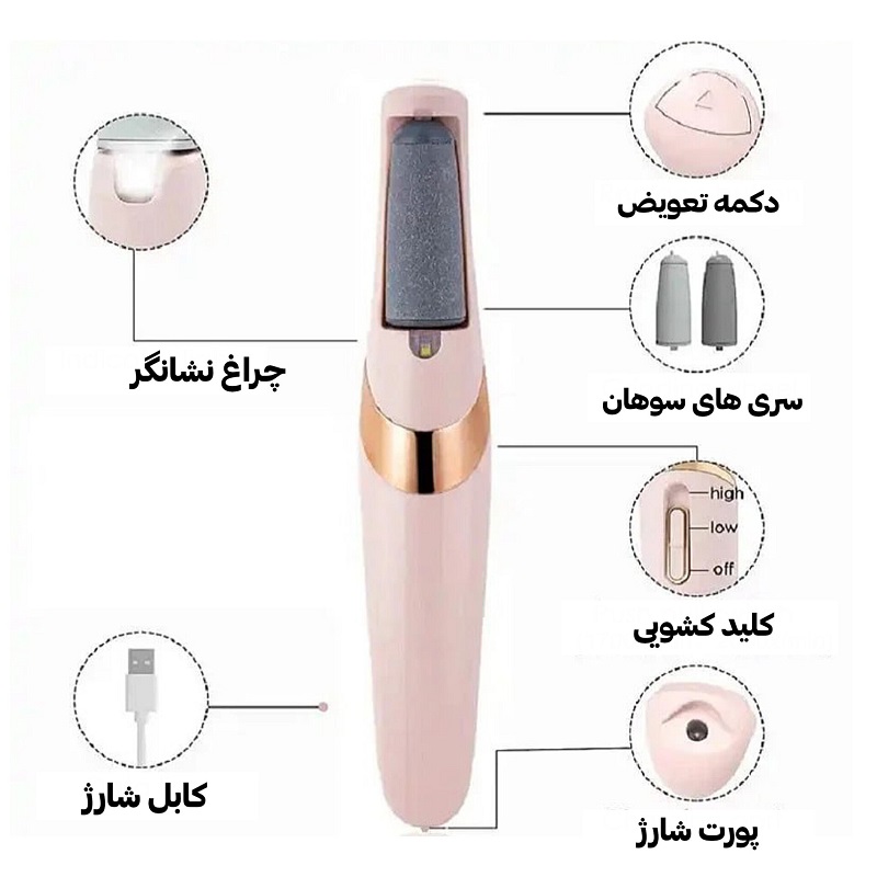 سنگ پا شارژی